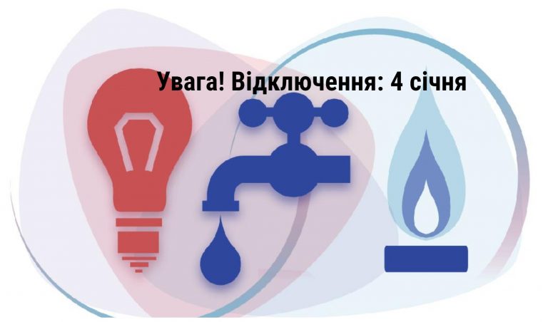 Де в Івано-Франківську 4 січня не буде газу та води (АДРЕСИ) 9 MyCollages 2