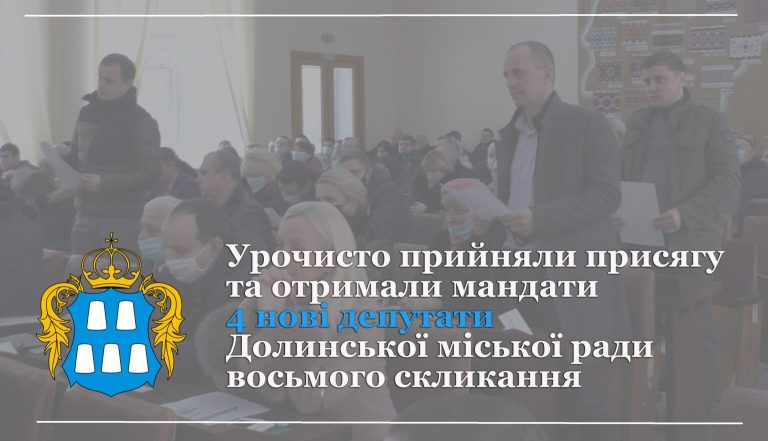 У Долині зареєстрували чотирьох нових депутатів міськради 2 У Долині зареєстрували нових депутатів міськради
