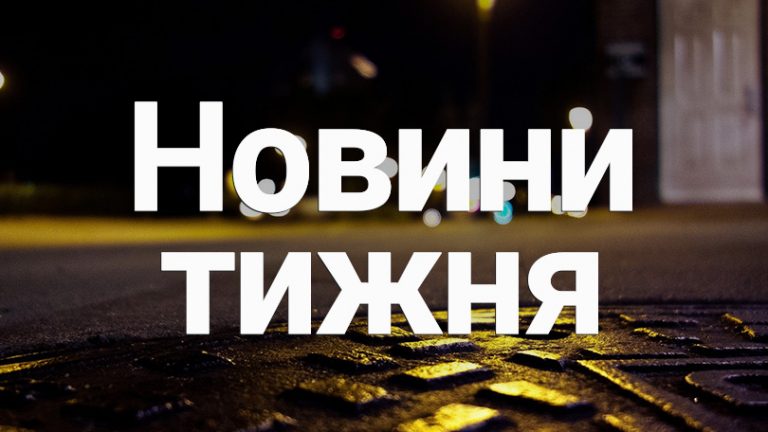 Прикарпаття: огляд головних подій тижня (04.01 - 10.01) - ФОТО 12 Прикарпаття: огляд головних подій тижня (04.01 - 10.01) - ФОТО
