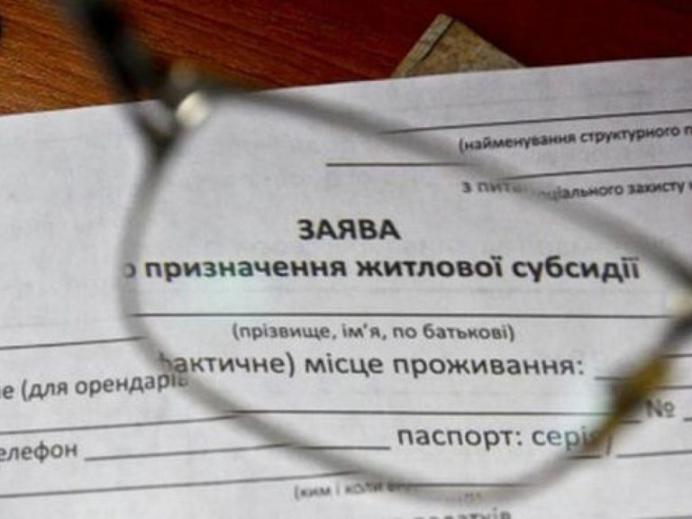 На Прикарпатті заяви щодо призначення субсидій тепер приймають в територіальних громадах
