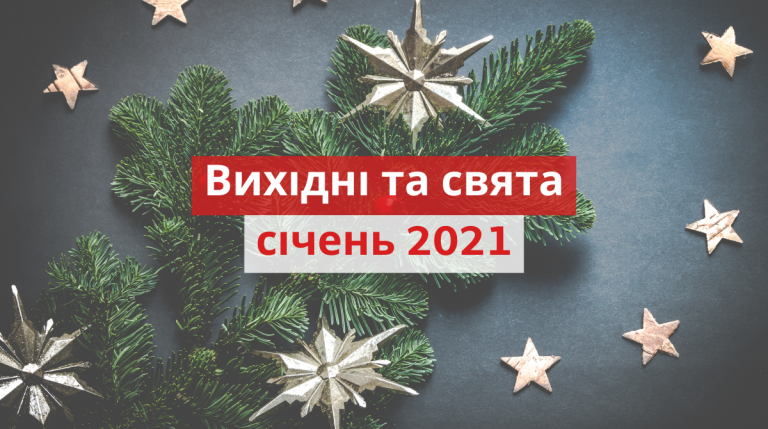 В Україні чотири вихідних з нагоди Різдва: як працюватимуть банки та пошта 5 В Україні чотири вихідних з нагоди Різдва: як праюватимуть банки та пошта
