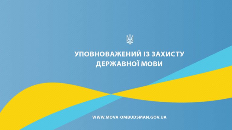Уповноважений із захисту державної мови отримав дві скарги від прикарпатців 9 148889591 306898634439505 5920951796891649738 o