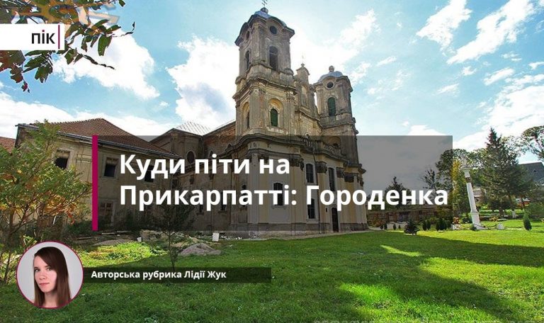 Куди піти на Прикарпатті: у мальовничій Городенці (ФОТО)