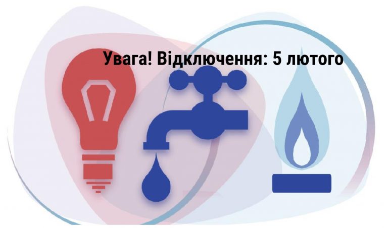 Де в Івано-Франківську 5 лютого не буде світла, газу та води (АДРЕСИ) 12 MyCollages 1 2