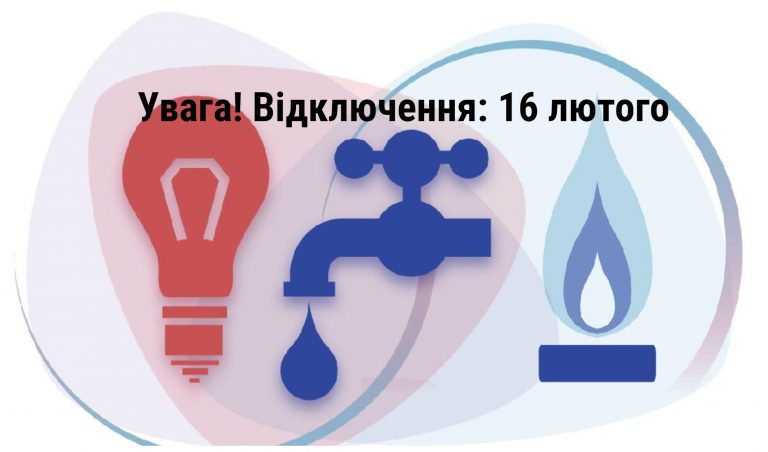 Де в Івано-Франківську 16 лютого не буде газу, води та світла (АДРЕСИ) 6 MyCollages 8 1