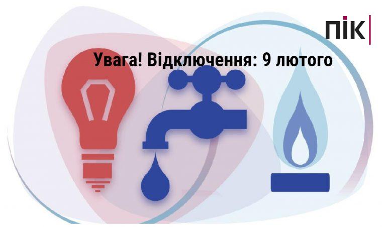 Відключення в Івано-Франківську
