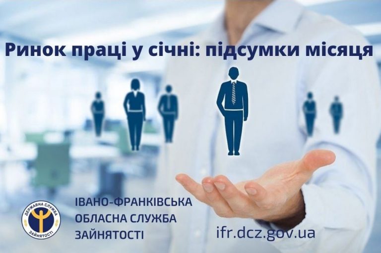 Ринок праці на Прикарпатті: скільки безробітних й працевлаштованих 10 sichen 2021 1