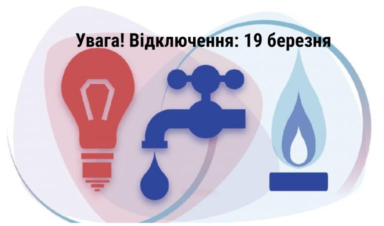 Де в Івано-Франківську 19 березня не буде світла, газу та води (АДРЕСИ) 10 MyCollages 60