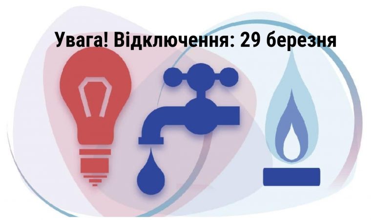 Де в Івано-Франківську 29 березня не буде світла, газу та води (АДРЕСИ) 5 MyCollages 73