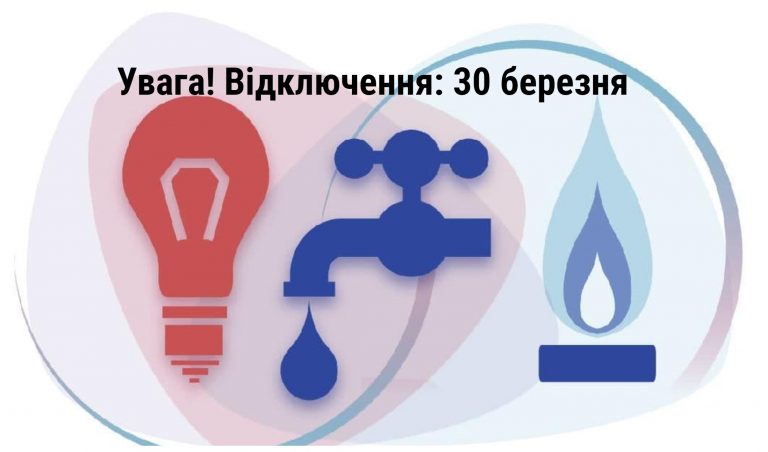 Де в Івано-Франківську 30 березня не буде світла, газу та води (АДРЕСИ) 6 MyCollages 76