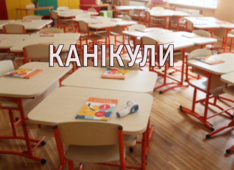 kanikuly