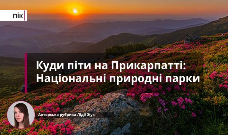 Куди піти на Прикарпатті: національні природні парки (ФОТО) 4 Куди піти на Прикарпатті: національні природні парки (ФОТО)