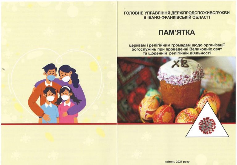 На Прикарпатті видали настанови церквам та релігійним громадам до Великодня: що радять