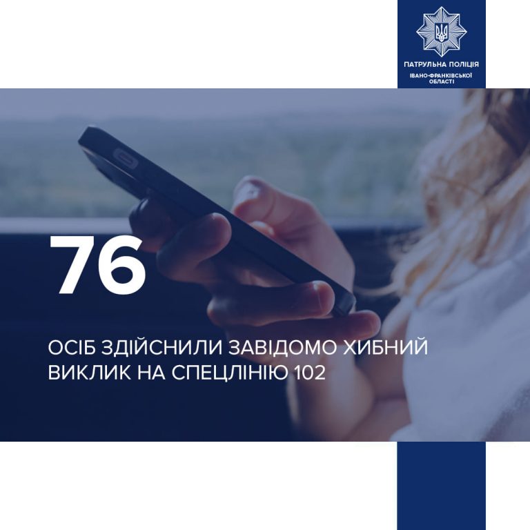 Від початку року франківські патрульні отримали 76 неправдивих викликів 1 176226736 3967945919956178 8326663525190384651 n