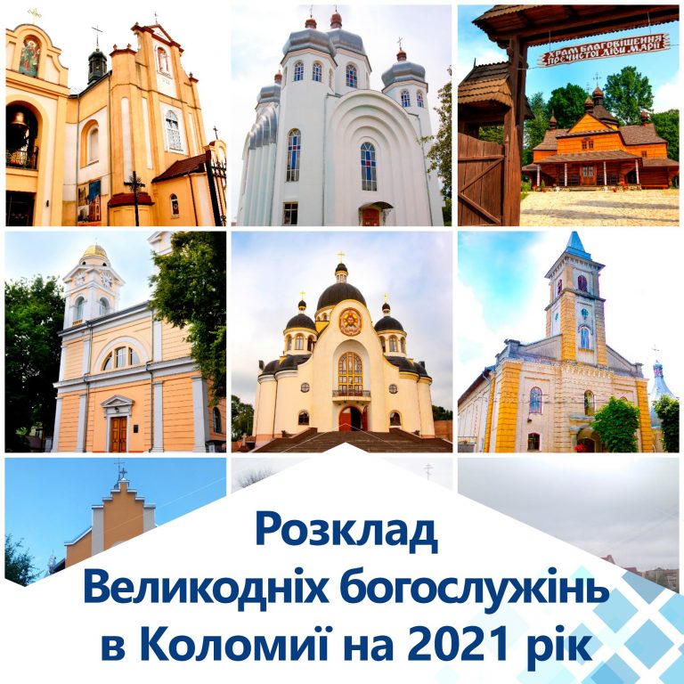 У Коломиї повідомили розпорядок богослужінь на Пасху 6 У Коломиї повідомили розпорядок богослужінь на Пасху