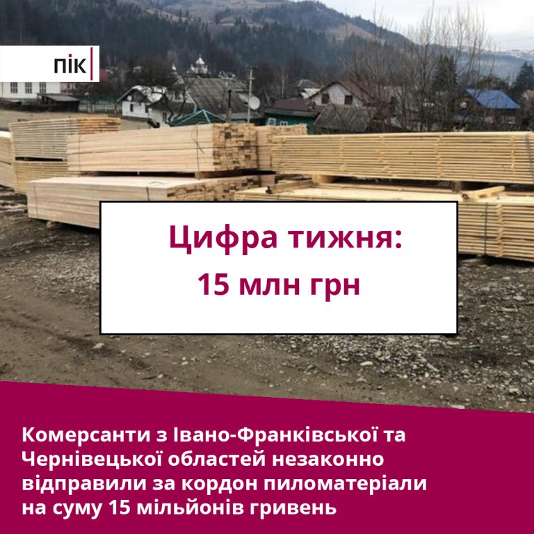 Цифра тижня: комерсанти відповідатимуть за незаконний експорт деревини до Молдови 7 4 2