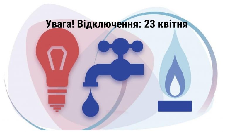 Де в Івано-Франківську сьогодні не буде світла, газу та води (ПЕРЕЛІК) 4 MyCollages 2021 04 23T062858.181