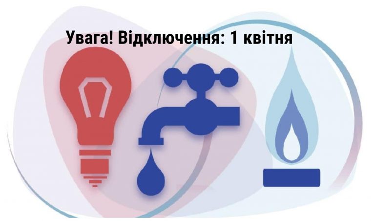 Де в Івано-Франківську 1 квітня не буде світла, газу та води (ПЕРЕЛІК) 3 MyCollages 83