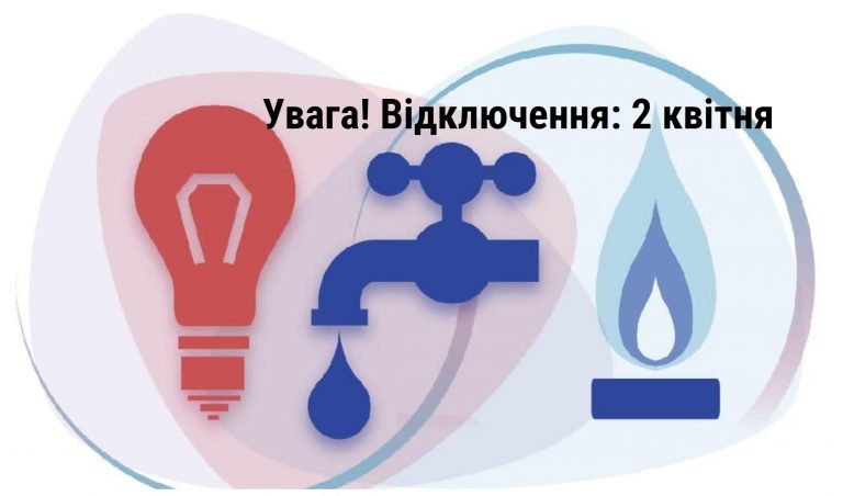 Де в Івано-Франківську 2 квітня не буде світла, газу та води (ПЕРЕЛІК) 2 MyCollages 84