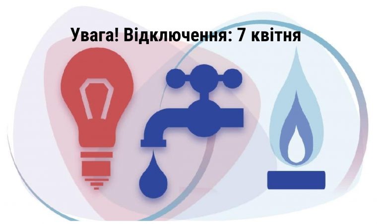 Де в Івано-Франківську 7 квітня не буде світла, газу та води (ПЕРЕЛІК) 11 MyCollages 90