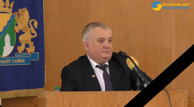 Відійшов у вічність очільник Золочівської районної ради 12 kruskiv