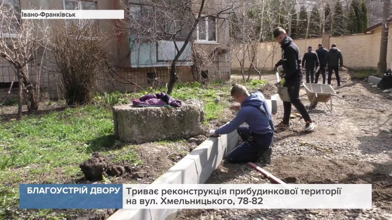 У Франківську на одній із вулиць триває реконструкція двору (ВІДЕО) 2 maxresdefault 1