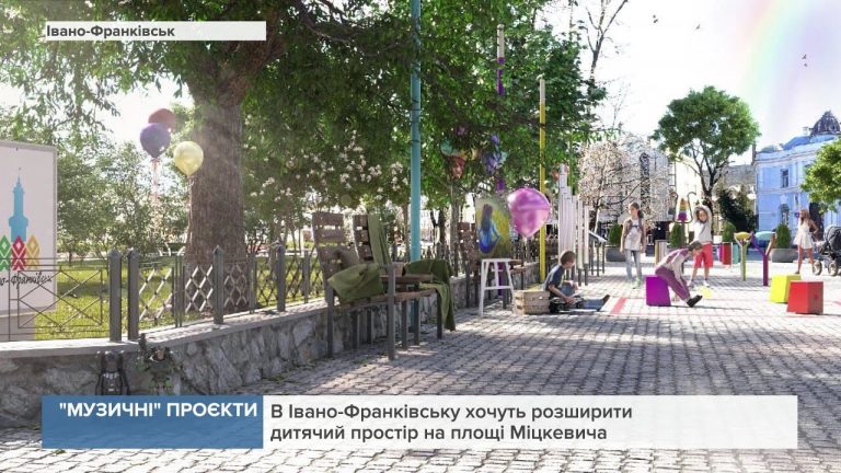 У Франківську на площі Міцкевича розширять простір для дітей (ВІДЕО) 12 maxresdefault 5