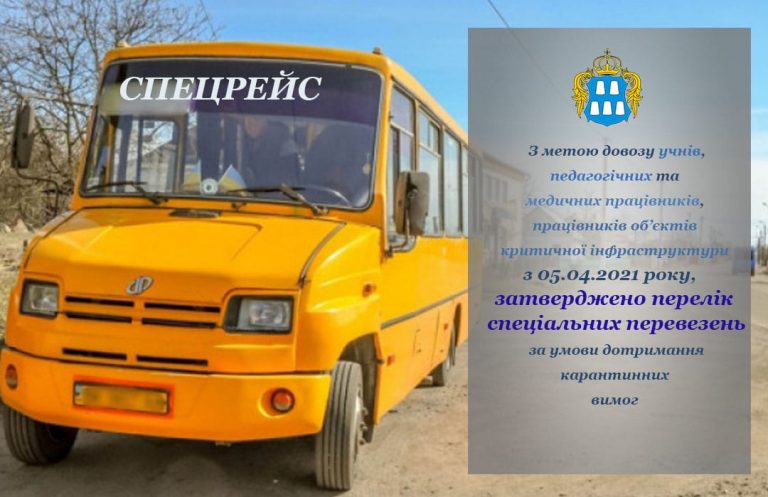 У Долині затвердили перелік спеціальних перевезень 8 shablon natalia