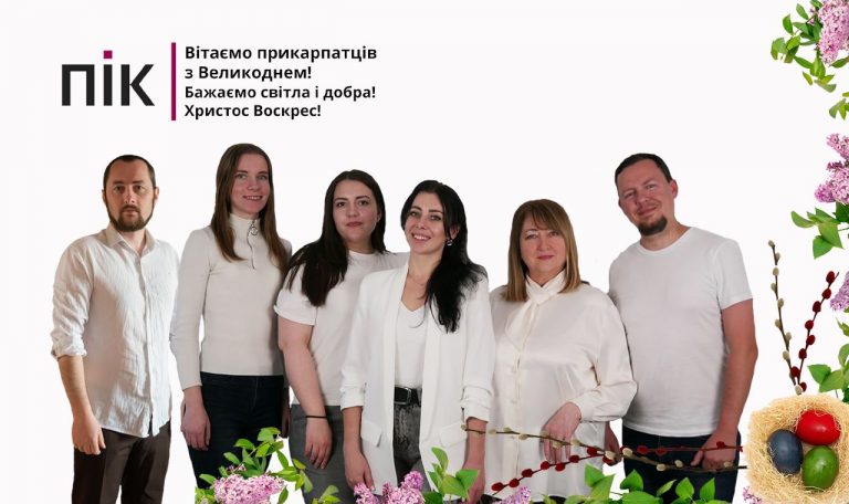 Зі Світлим Христовим Воскресінням, читачі ПІК. Чому навіть попри війну, маємо право радіти 6 Зі Світлим Христовим Воскресінням, читачі ПІК