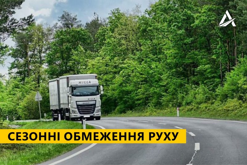 Водіїв вантажівок попереджають про обмеження руху з червня