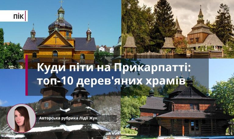 Куди піти на Прикарпатті: топ-10 найдавніших дерев'яних храмів (ФОТО) 4 Куди піти на Прикарпатті: топ-10 найдавніших дерев'яних храмів (ФОТО)