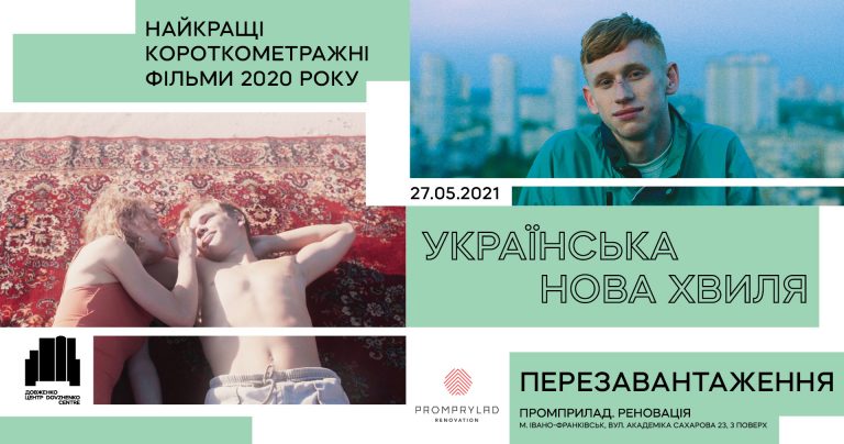У Франківську презентують альманах кращих короткометражних фільмів 12 188900316 1469623143392078 9211588698675332698 n