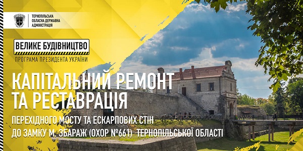 На Тернопільщині відреставрують два замки