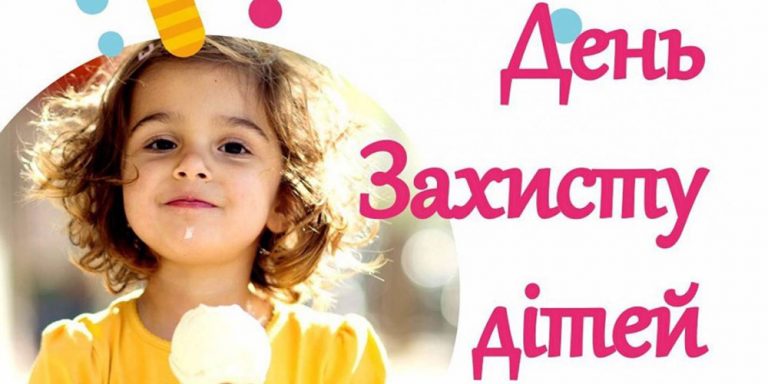 Міжнародний день захисту дітей: які заходи заплановано в Івано-Франківську 2 94dd19f25832580947e37c41b9f0c1698af65ff3