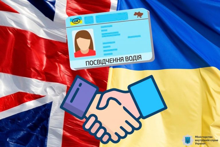 Відтепер українське посвідчення водія можна обміняти на британське без іспитів 2 GpZz02XrdLSAxC65aZihMdZlYSIhRufdWpE2Brv6