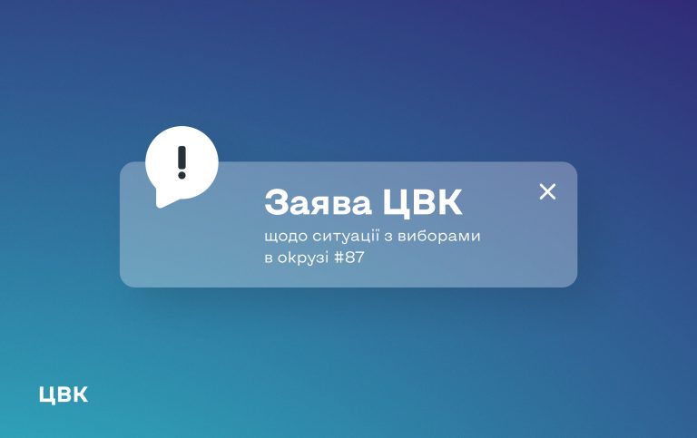 ЦВК не знає як встановити перемогу Василя Вірастюка в окрузі № 87 на Прикарпатті 6 Pozitsiya TsVK WEB