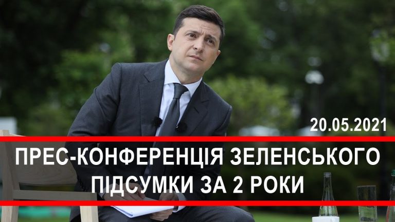 Зеленський торік і сьогодні - це два різних Зеленських: показала пресконференція 11 Зеленський торік і сьогодні - це два різних Зеленських: показала пресконференція