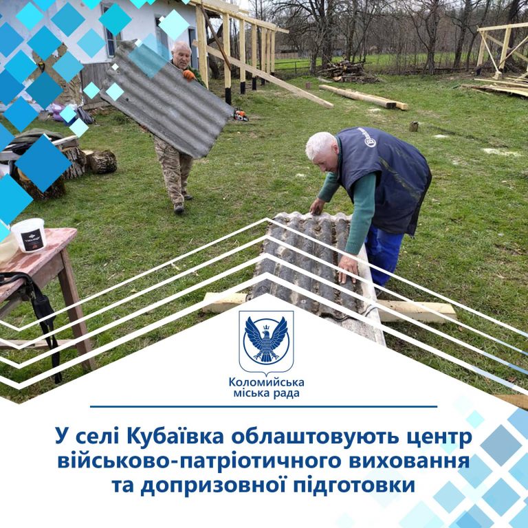 У Коломийській громаді створять центр військово-патріотичного виховання 5 194705042 1420455588320048 5414483776858611263 n