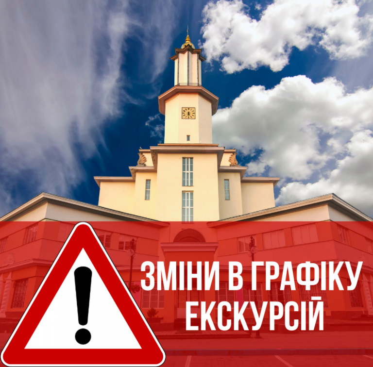 Kopiya Zminy v grafiku ekskursij medium