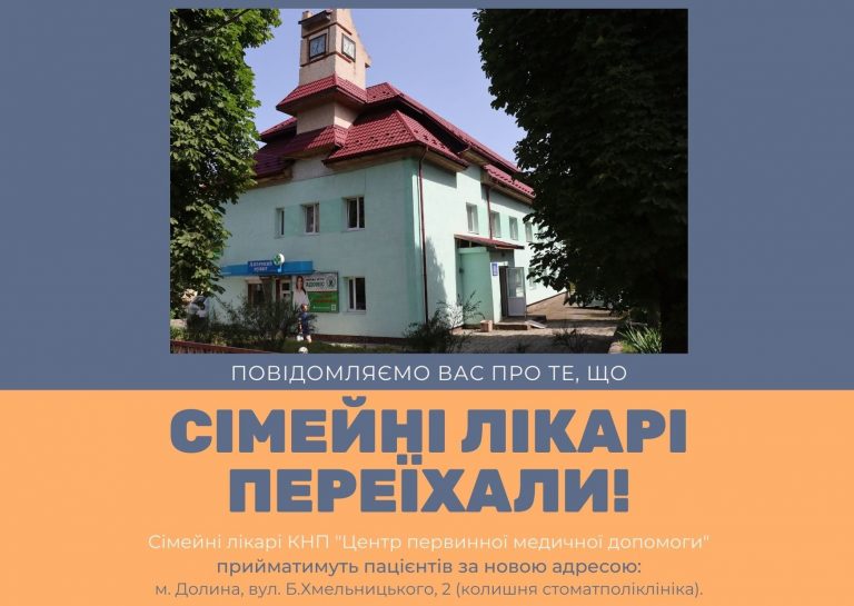 У Долині сімейні лікарі приймають за новою адресою 7 Pomaranchevyy Fon Zmina Adresy Lystivka
