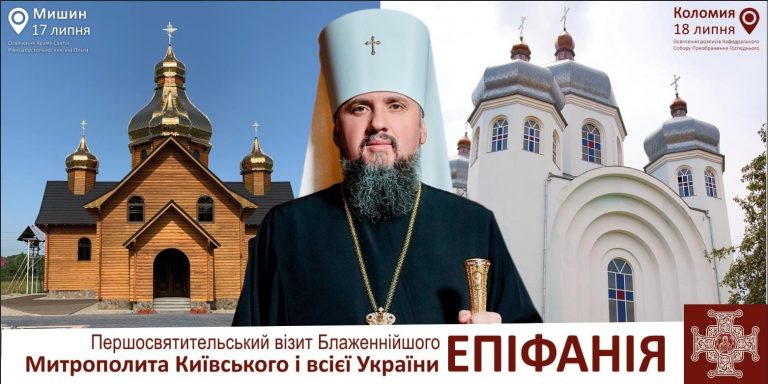 До Коломиї завітає митрополит Епіфаній: програма візиту 9 20210705092113 2391