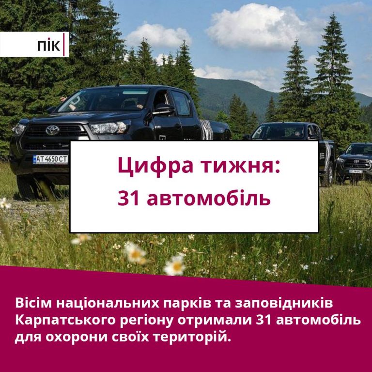 Цифра тижня: одразу 31 автомобіль для охорони природи Карпат 11 Цифра тижня: одразу 31 автомобіль для охорони природи Карпат
