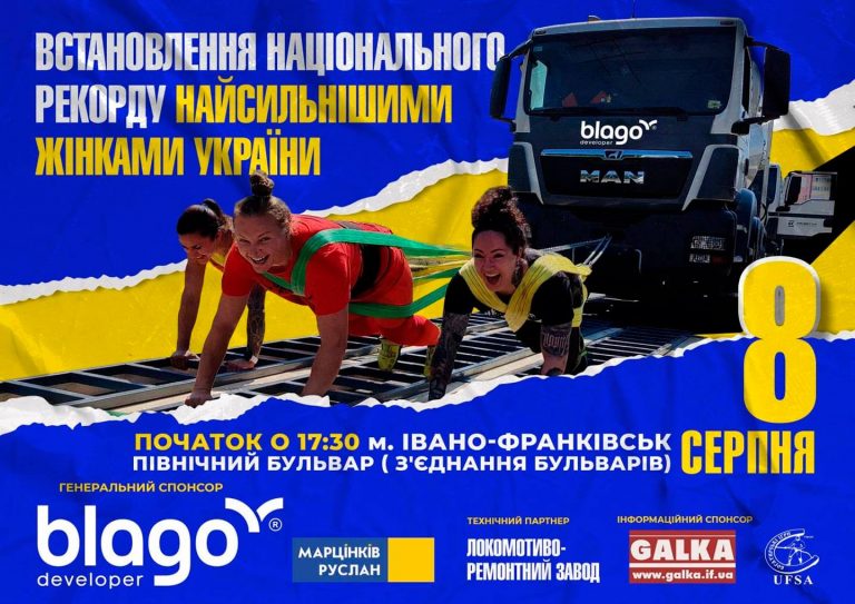 У Франківську найсильніші жінки України встановлюватимуть Національний рекорд 2 227481781 2623268574485082 4224212761836643904 n