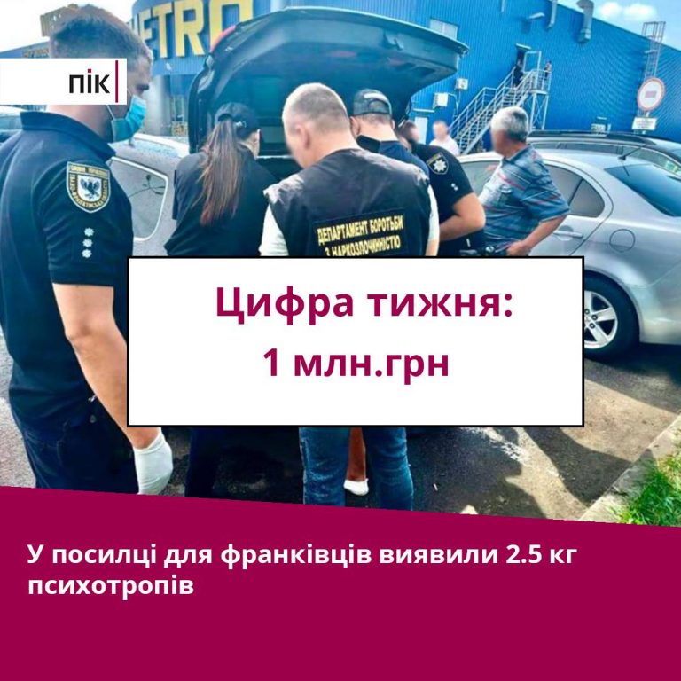 Цифра тижня: посилка з психотропами для франківців тягне на мільйон 5 228366961 520383142622787 6616848543074690387 n