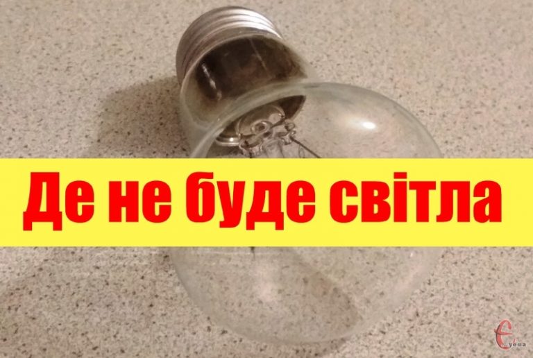 Планові вимкнення: коли і де на Долинщині не буде світла