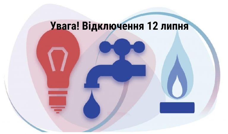 Без газу, води та світла: комунальні відключення у Франківську 12 липня 1 MyCollages 2021 07 12T080317.206