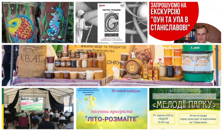 Афіша вихідного дня: як цікаво провести 31 липня - 1 серпня в Івано-Франківську 1 MyCollages 2021 07 31T092800.260