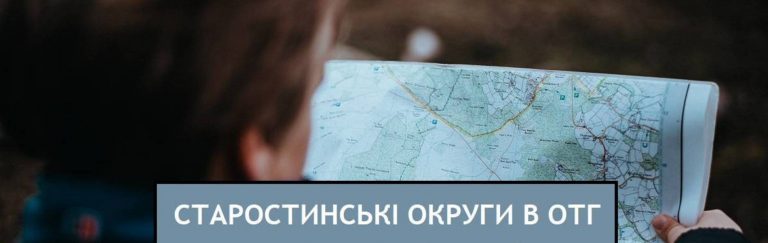 У Долинській громаді перейменували старостинський округ 4 У Долинській громаді перейменували старостинський округ