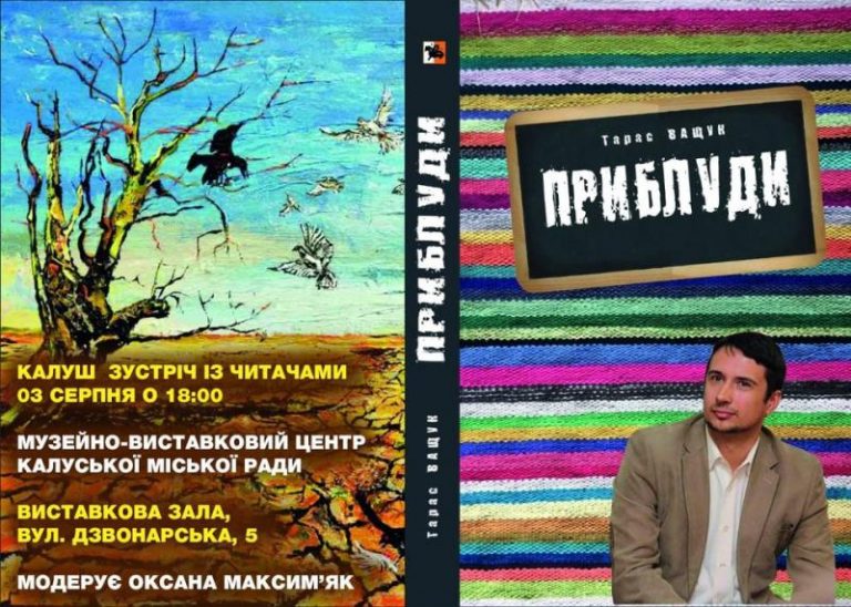 Калуський письменник презентує нову книгу “Приблуди” 8 1 17
