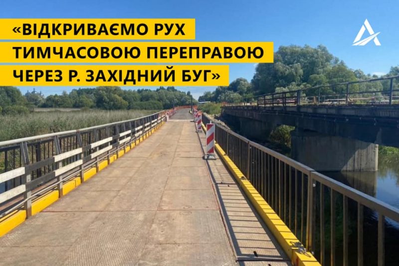 В Львівській області облаштували тимчасовий міст через річку Західний Буг (ФОТО)